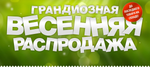 Грандиозная весенняя распродажа в Сити Вендинг