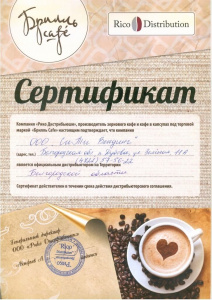 Брилль cafe